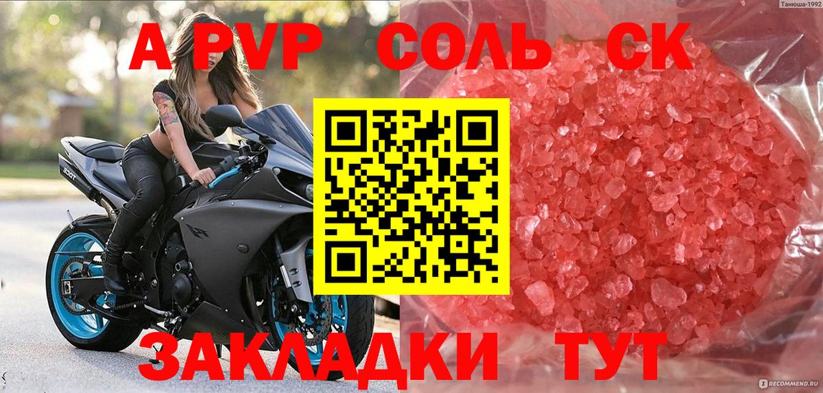 Alfa_PVP Соль  APVP СК  наркотики  Alpha-PVP Crystall  Вход с VPN  Великие Луки 