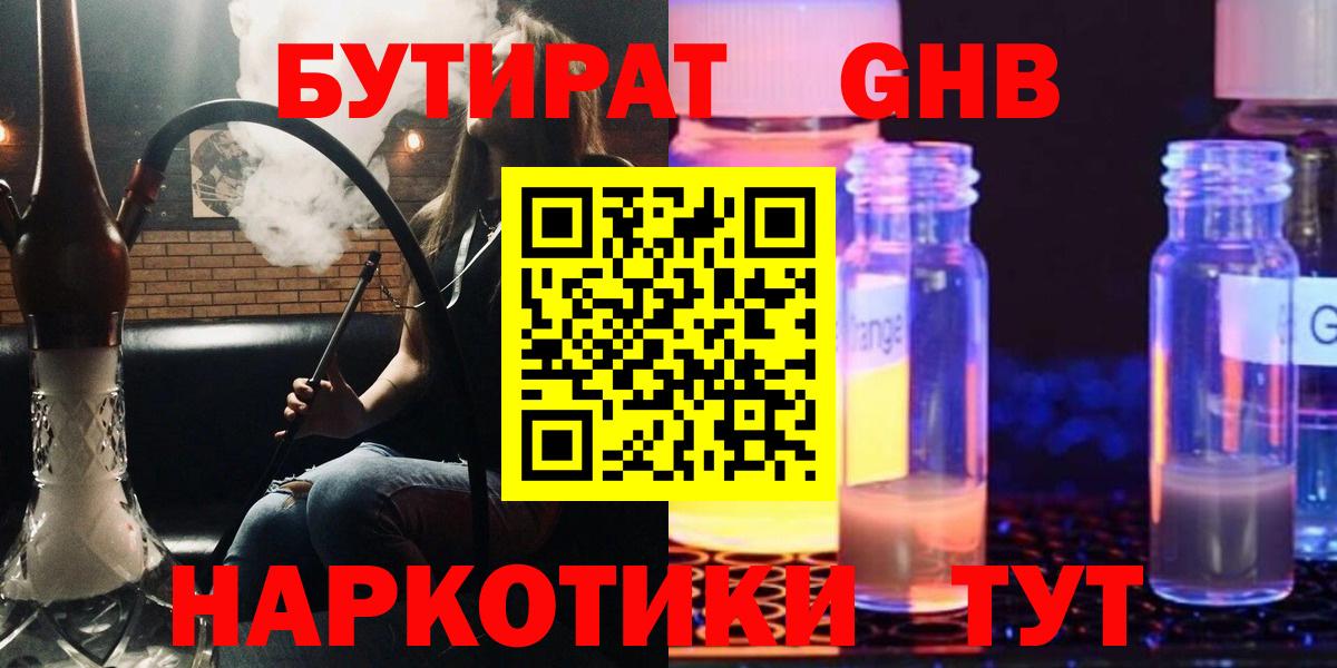 БУТИРАТ  Бутират вода  Вход с VPN  Великие Луки 