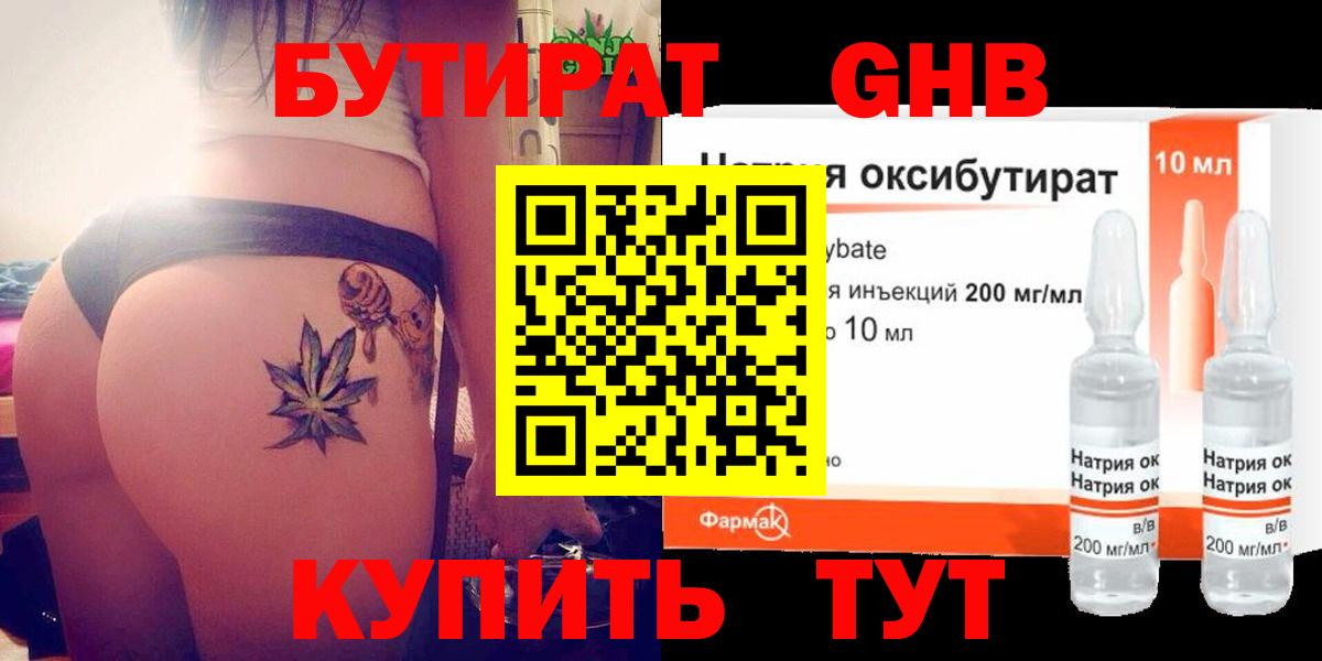 Бутират BDO Великие Луки