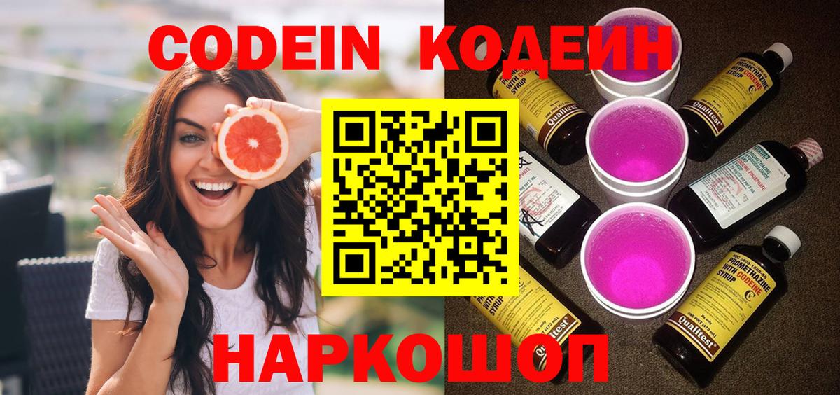 Кодеиновый сироп Lean напиток Lean (лин) Великие Луки