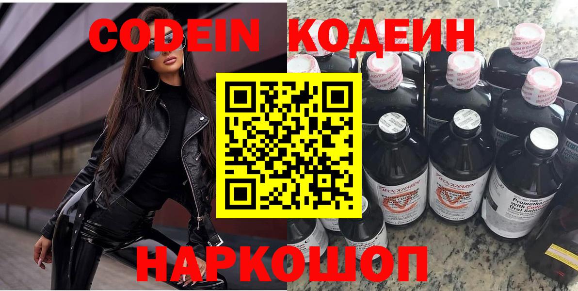 Кодеиновый сироп Lean Purple Drank  Вход с VPN  Великие Луки  Кодеиновый сироп Lean Purple Drank 