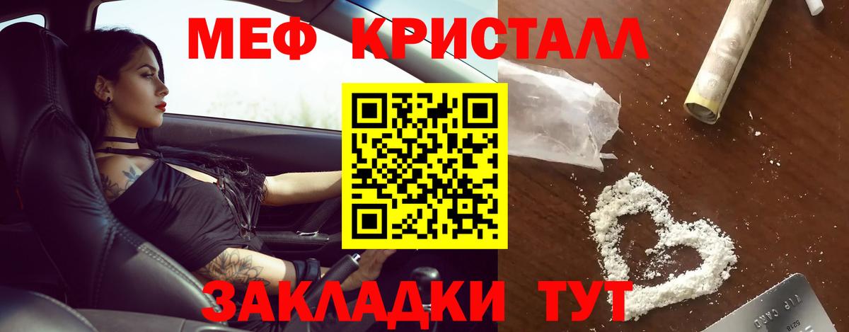 МЕФ кристаллы Великие Луки