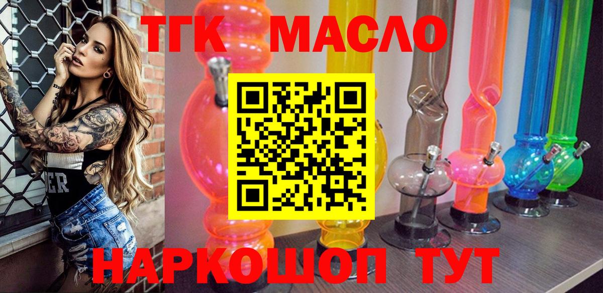 Великие Луки  дарнет шоп  Вход с VPN  Дистиллят ТГК жижа  Дистиллят ТГК жижа 